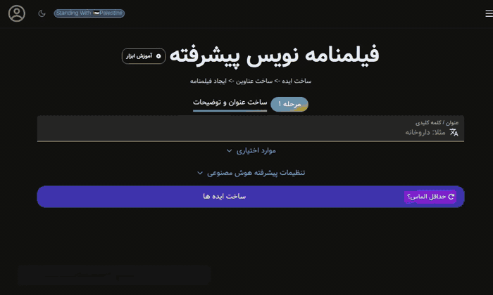 Hmayar AI Video Scriptor Tool Demo