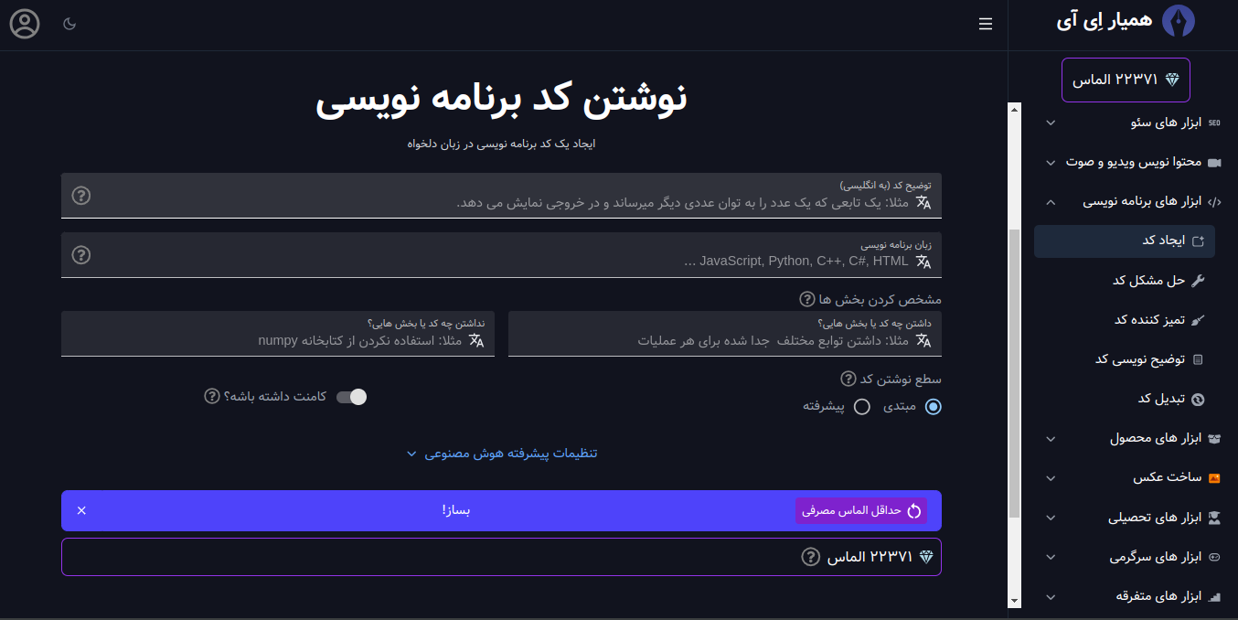 Hmayar AI content writing tools demo