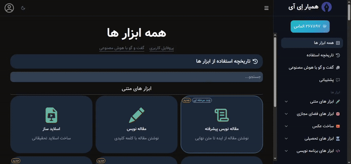 Hmayar AI Advanced Article Tool Demo